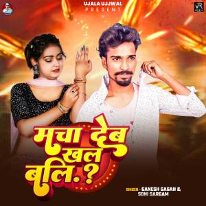 Album Macha Deb Khal Bali from 