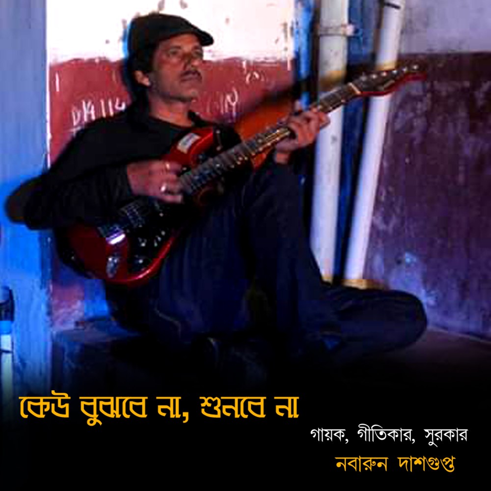 Keu Bujhbe Na Shunbe Na