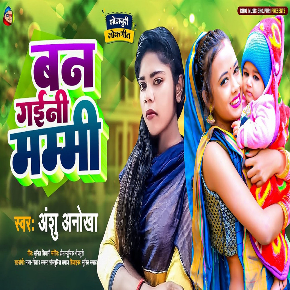 Ban Gaini Mammy