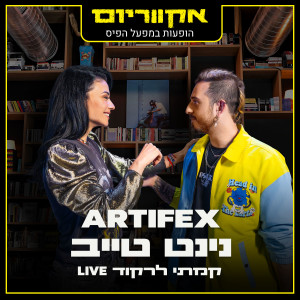 Album קמתי לרקוד (Live) oleh נינט טייב