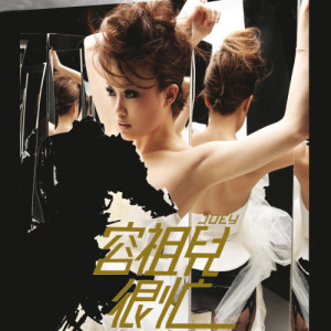 Listen to 祖國兒女 (China Version) song with lyrics from Joey Yung (容祖儿)