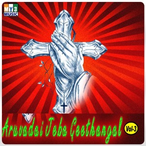 ดาวน์โหลดและฟังเพลง Paavam พร้อมเนื้อเพลงจาก Peter Muthu
