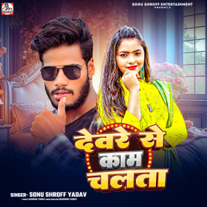 Listen to Devre Se Kam Chalta song with lyrics from Sonu Shroff Yadav