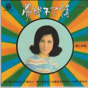 Listen to 碎心恋 song with lyrics from 杨小萍
