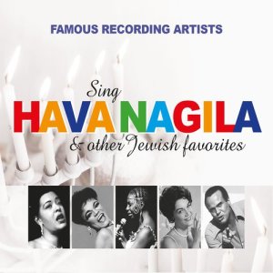 ดาวน์โหลดและฟังเพลง Hava Nagila พร้อมเนื้อเพลงจาก The Barry Sisters