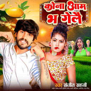 Listen to Kona Aam Bho Gelau song with lyrics from Sanjit Sahani