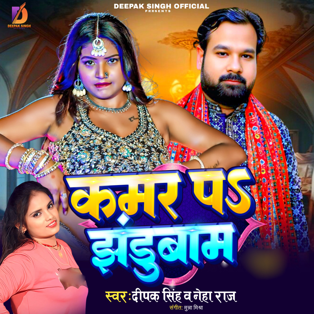 Kamar Par Jhandu Bam