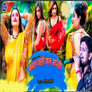 Album Bagal Wali Jaan Mareli from Shivesh Mishra
