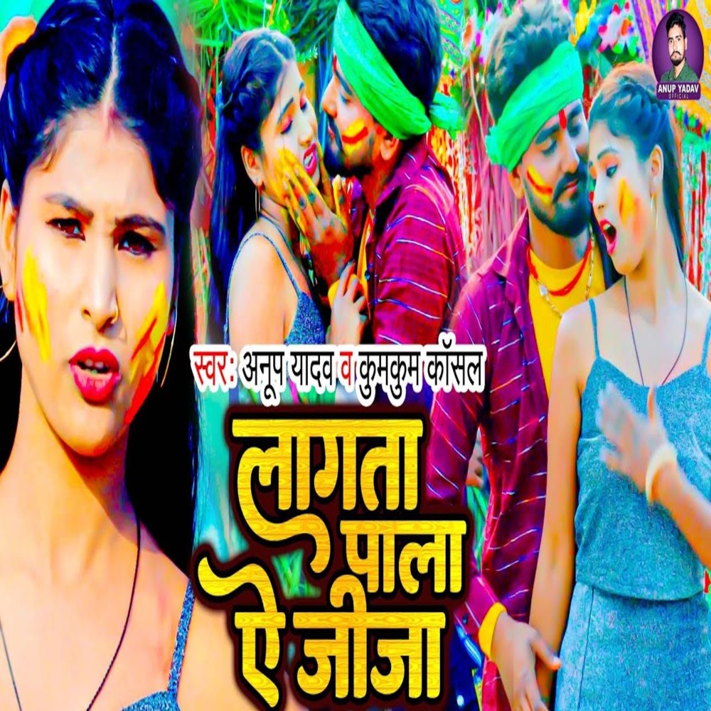 Lagata Pala Ae Jija (Bhojpuri)