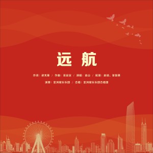 Listen to 远航 (完整版) song with lyrics from 金山