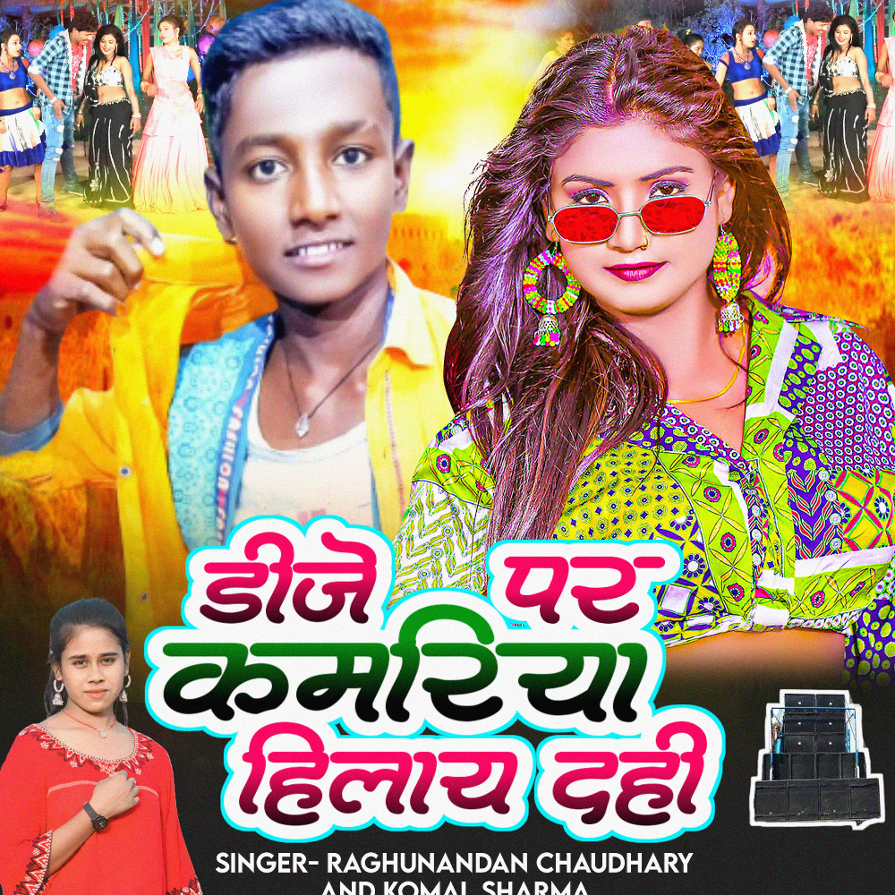 Dj Par Kamariya Hilai Dehi