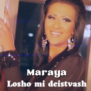 ดาวน์โหลดและฟังเพลง Maraia_Loshomideistvash พร้อมเนื้อเพลงจาก Maraya