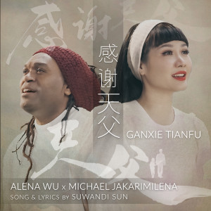 Album Terima Kasih Bapa Sorgawi - Ganxie TianFu from Alena Wu