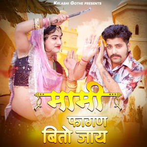 Listen to Mami Fagan Bito Jay song with lyrics from Rekha Mewara