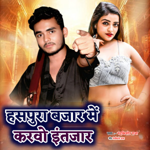 Album Haspura Bajar Me Karbo Intjaar from Nandkishor Raja