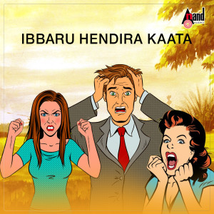 Album Ibbaru Hendira Kaata from Manjula Gururaj