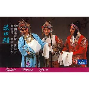 Dengarkan 花田错 (上) lagu dari 刘长瑜 dengan lirik