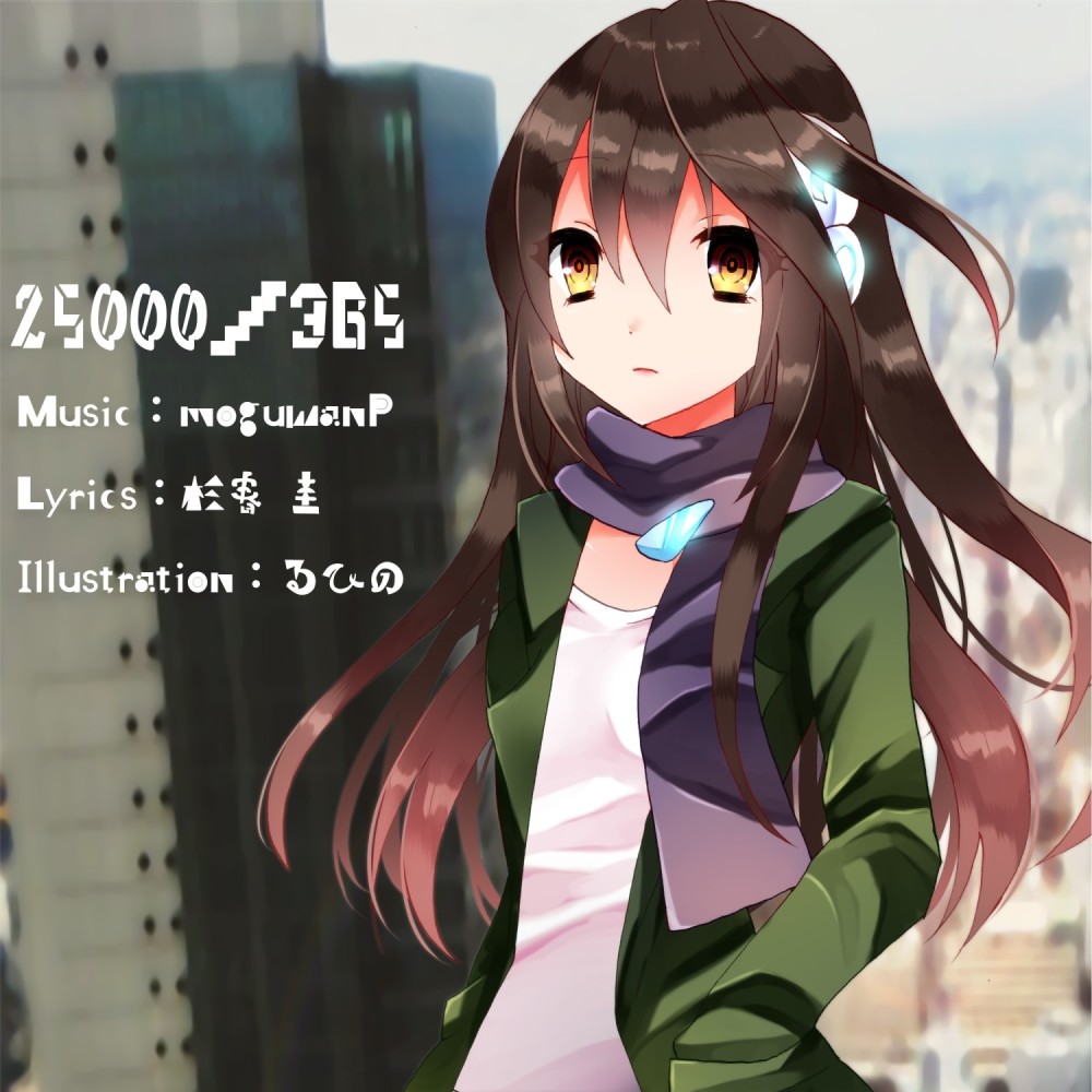 25000/365 (feat. kokone)