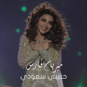 Album Habibi Saudi oleh Myriam Fares