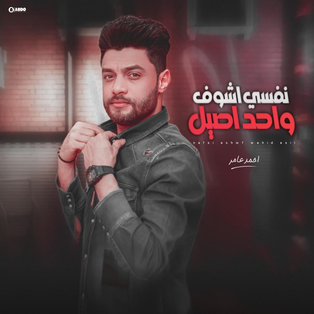 نفسي اشوف واحد اصيل