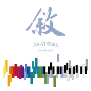 Listen to Brahms: Ballade in G Major, Op.118, No.3 song with lyrics from 王真仪