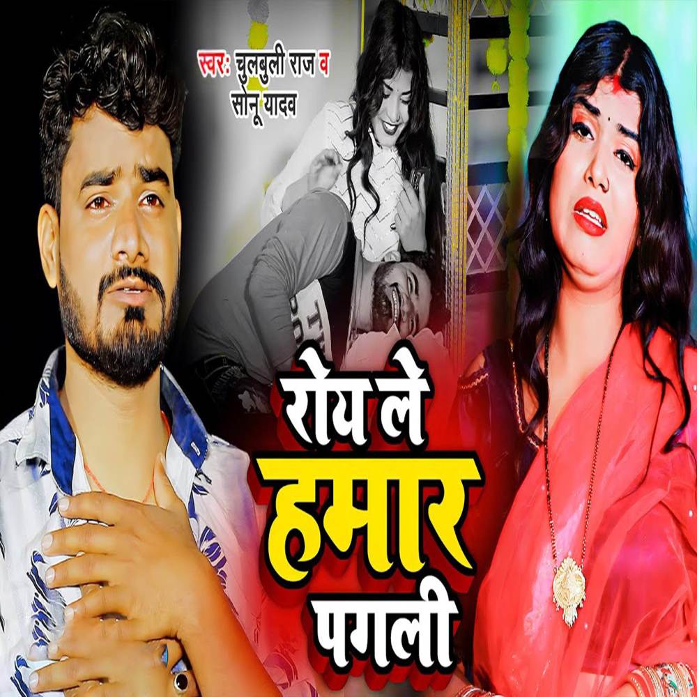 Roye La Hamar Pagli