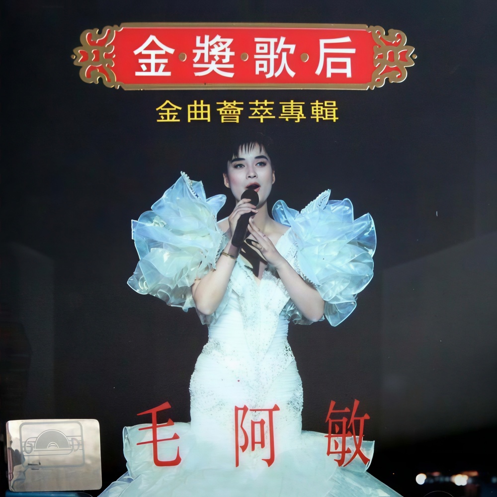 女人不是月亮 (電視劇《女人不是月亮》片頭曲)