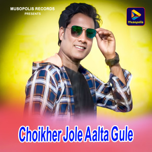 收听Samir Kumar的Choikher Jole Aalta Gule歌词歌曲