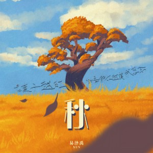 Dengarkan lagu 想你的风吹到了成都 nyanyian Xun dengan lirik