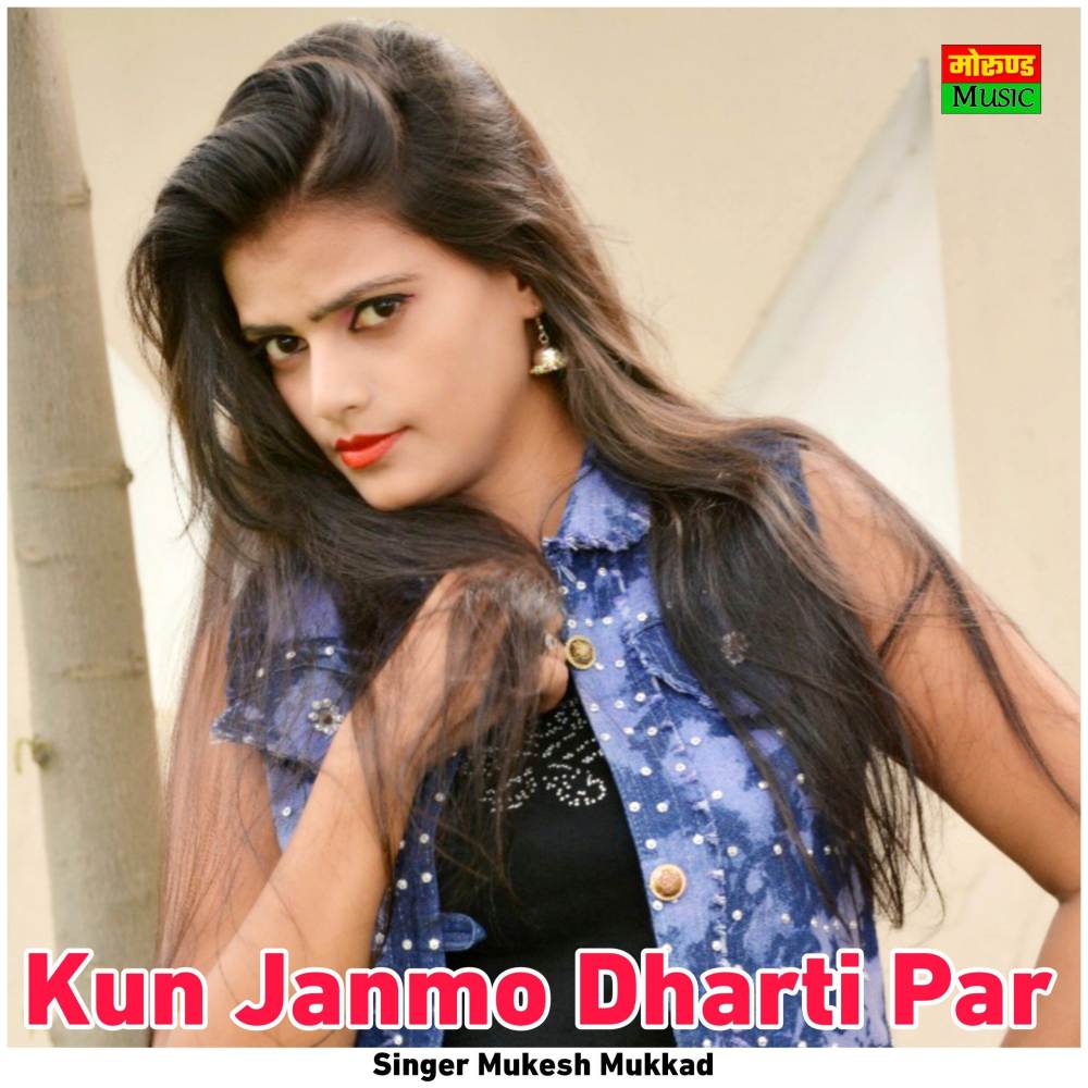 Kun Janmo Dharti Par
