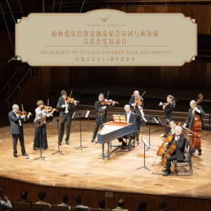 Zhihan Xu的專輯柏林愛樂巴洛克獨奏家合奏團與梅第揚音樂會