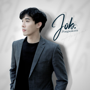 อัลบัม ใครก็ได้ ศิลปิน จ๊อบ พงศกร
