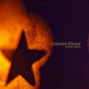 정소희的專輯Gather Heart
