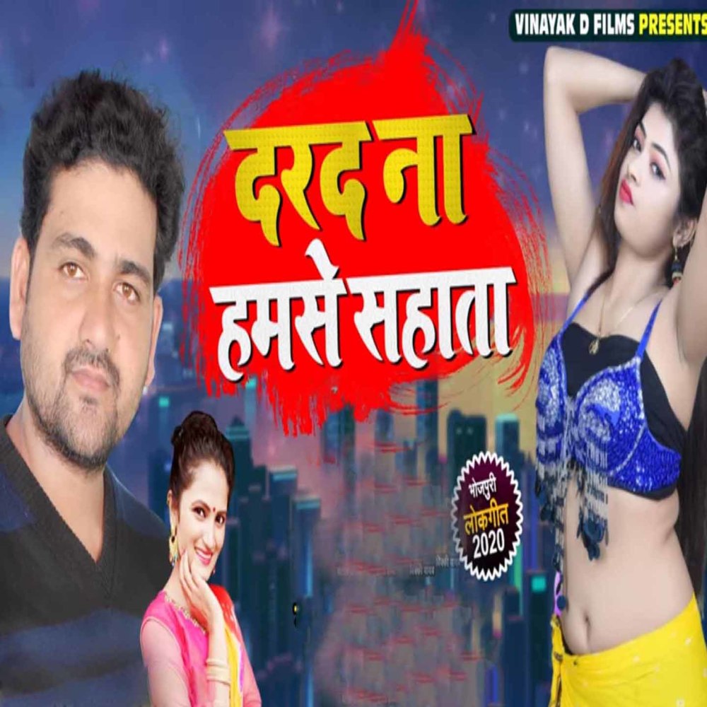 Dard Na Humse Sahata