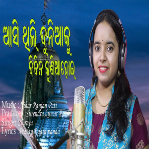 Album Asithili Duniaku Didina Kunia Hoi from Shreya
