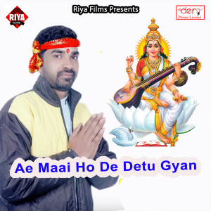 ดาวน์โหลดและฟังเพลง Bhauji Ke Bhaiya Se Gaini Fansi พร้อมเนื้อเพลงจาก Rajan Raj