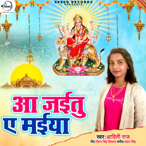 Listen to Aa Jaitu Ae Mayia song with lyrics from Aditi Raj