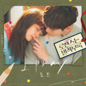 ดาวน์โหลดและฟังเพลง I pray (Instrumental) พร้อมเนื้อเพลงจาก 소유나