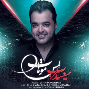 Listen to Lamse Moohat song with lyrics from Saeed Arab