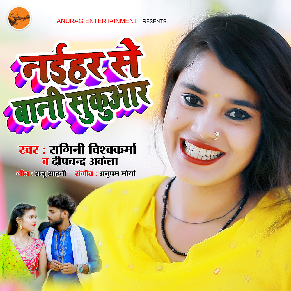 Naihar Se Bani Sukuaar Ho