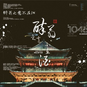 Listen to 醉翁之意不在酒 (伴奏) song with lyrics from Daul Vya K