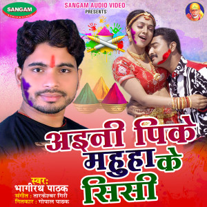 Listen to Aaini Pike Mahuya Ke Sisi song with lyrics from Bhagirath Pathak