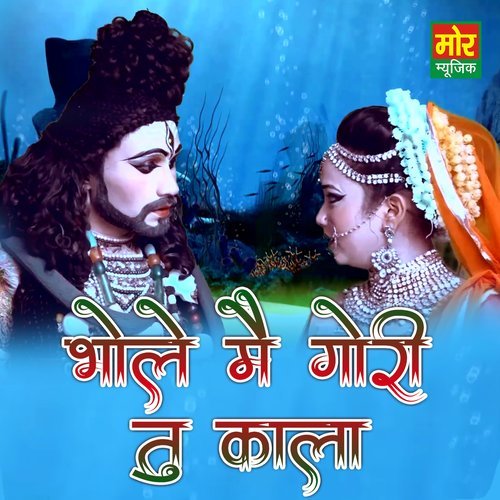 Bhole Mai Gori Tu Kala