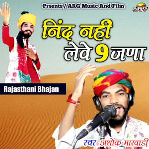 Listen to Nind Nahi Leve Nau Jana song with lyrics from Ashok Marwadi