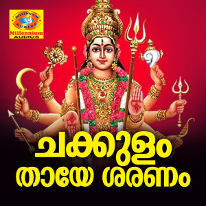 Listen to Chakkulath Deviyin song with lyrics from Prathima