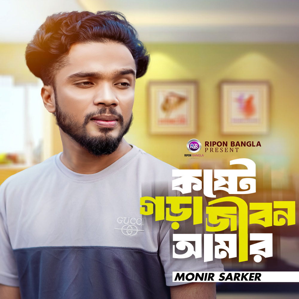 Koste Gora Jibon Amar
