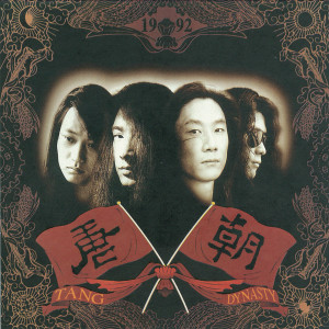 Dengarkan 不要逃避 lagu dari Tang Dynasty dengan lirik