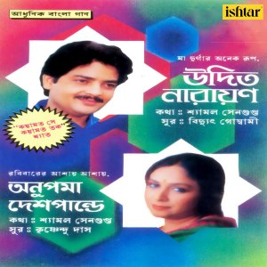 ดาวน์โหลดและฟังเพลง Tomar Noyon Duti พร้อมเนื้อเพลงจาก Anupama Deshpande