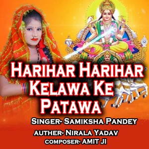 Dengarkan Harihar Harihar Kelawa Ke Patawa lagu dari Samiksha Pandey dengan lirik