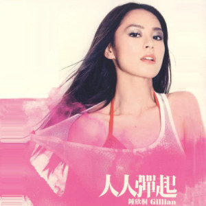 收聽鍾欣潼的橙路歌詞歌曲